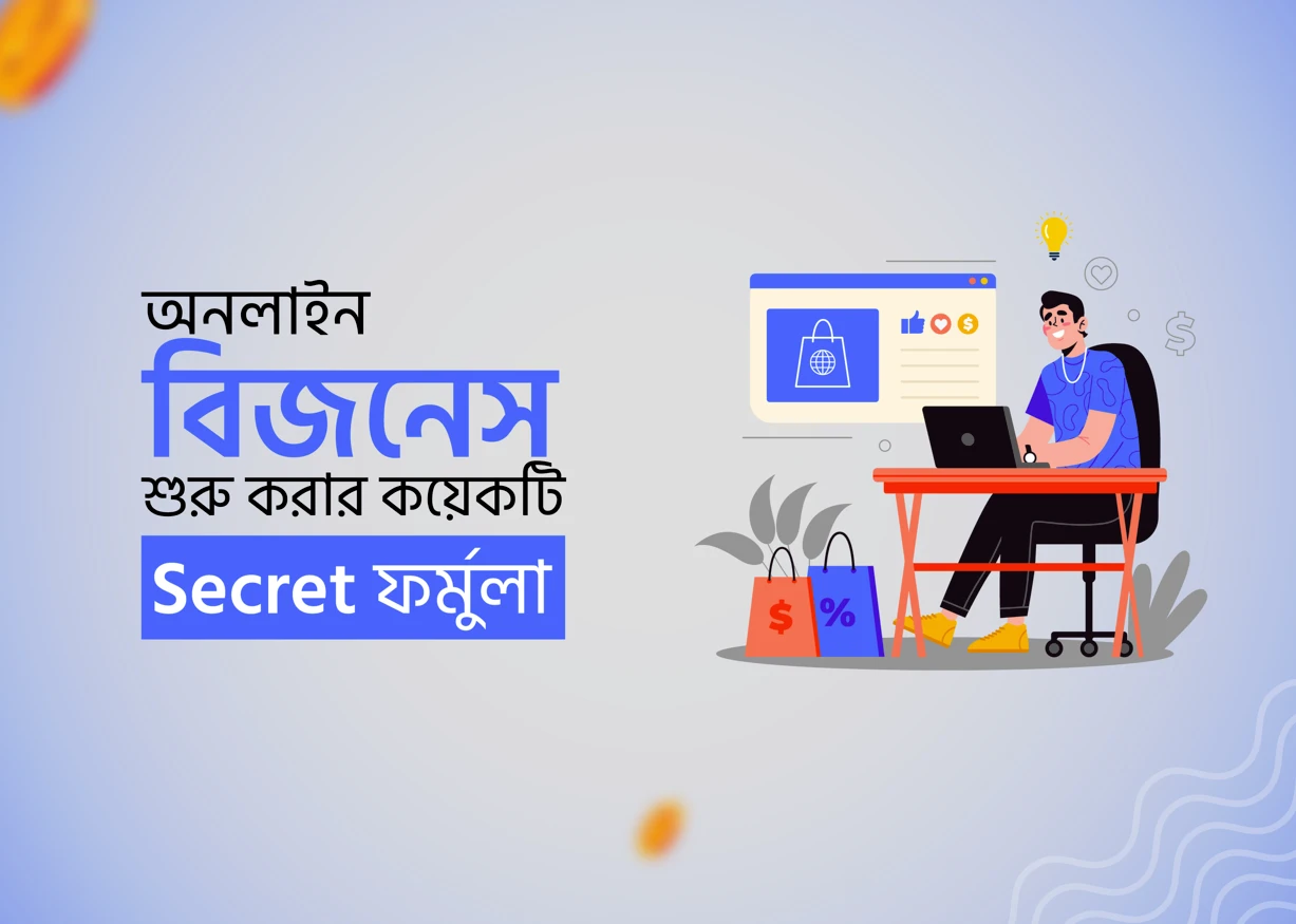 অনলাইন বিজনেস শুরু করার আগে মার্কেট রিসার্চে যে বিষয়গুলো অবশ্যই বিবেচনা করা জরুরি