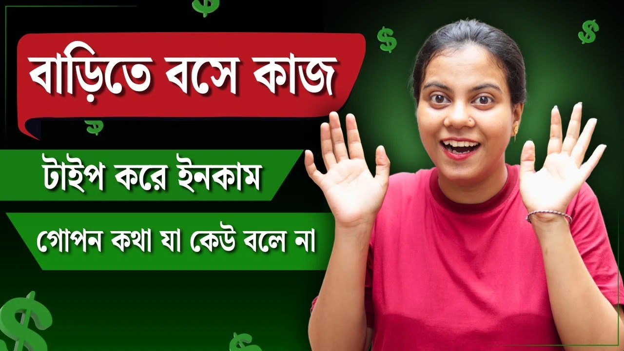 ⚠️ সতর্কবার্তা: ছাত্র-ছাত্রীদের জন্য “অনলাইন আর্নিং” ফাঁদ